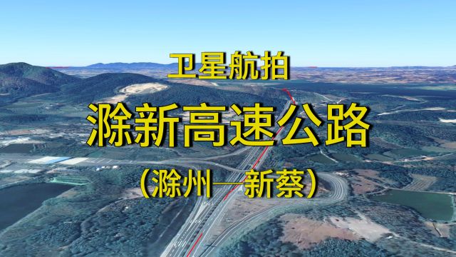 滁新高速公路,滁州新蔡,宁洛高速并行线,东西横穿安徽中北部