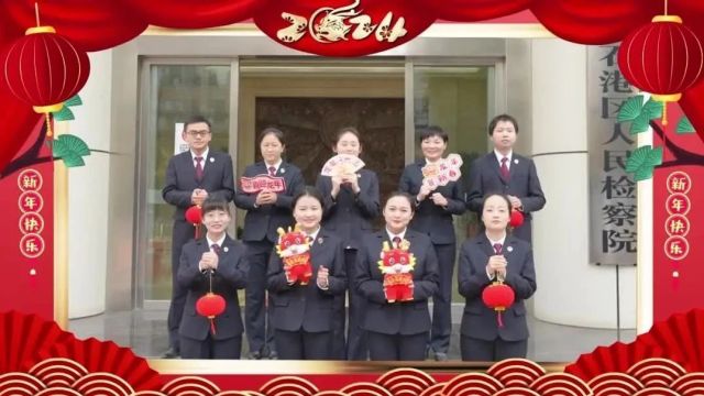 新年谱新篇 黄石港区检察院进入“忙碌模式”