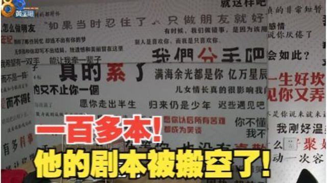 【1818黄金眼】剧本杀店剧本被搬空,小伙大学时被诈骗两万多打工还清