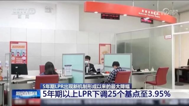 事关要还房贷的你!5年期以上LPR史上最大调降→