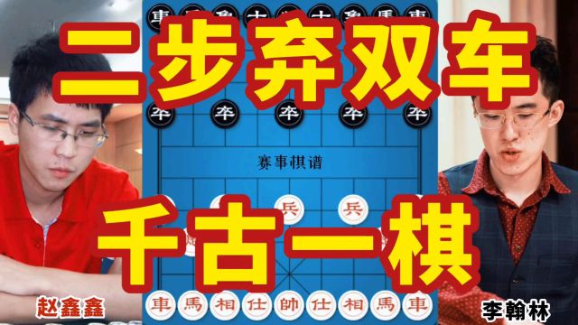 2023年全国象棋团体赛