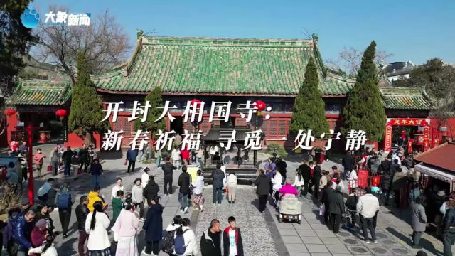 开封大相国寺:新春祈福 寻觅一处宁静