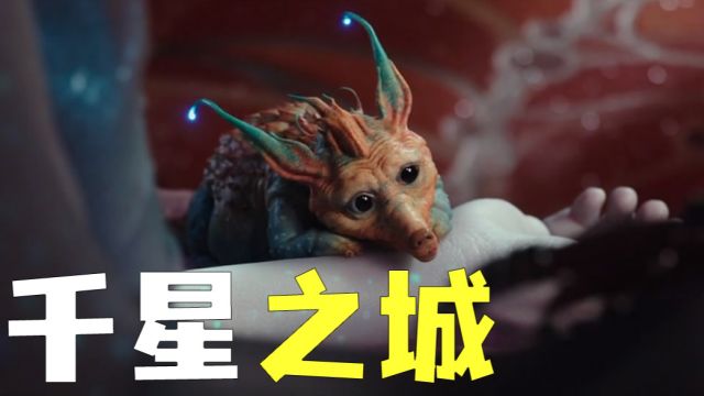 全宇宙最美的公主你见过吗《千星之城》