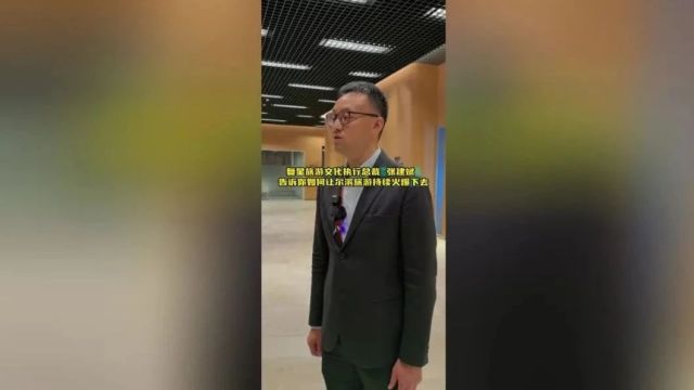 汇智亚布力 大咖话龙江 | 张建斌:将冰雪旅游做大做透 打造更具影响力品牌IP