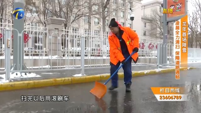 龙年首场降雪来袭,清雪工作加紧进行,避免低温结冰影响道路安全