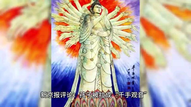 孩子被拉成“千手观音”,“小手拉大手”该消停了