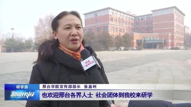 【研学游】小学生大学行 感受邢台文化底蕴