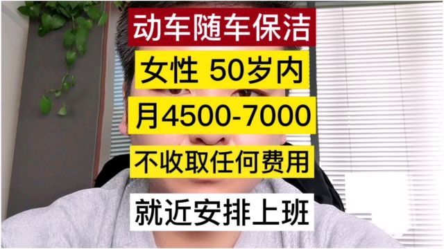 一城直聘网,一城信息网推荐招聘铁路动车保洁员