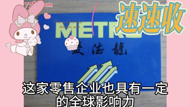 麦德龙购物卡快速回收变现详细步骤