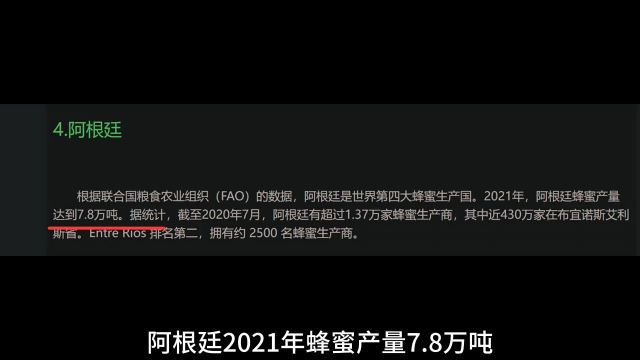 鉴定一下网络热门瞎扯地理题,阿根廷为什么大量出口蜂蜜?