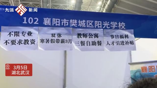 华中大校招会展位前花式贴满了高薪福利,多家外地企业特地来武汉招聘人才