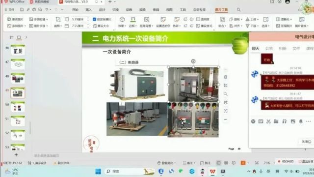 今晚直播:箱变设计课程第一课《电力系统及一二次设备概述》,详情戳进查看