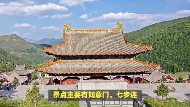 憨山文化旅游景区在哪里?憨山文化旅游景区:五台山后花园的秘境