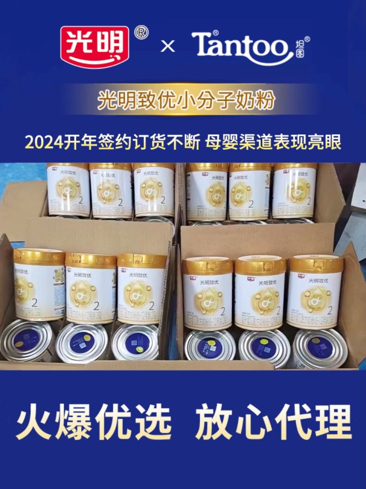 光明致优小分子奶粉,小分子,好消化,销量红火,门店引流爆款!