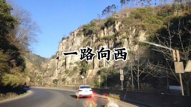 一路向西一线天公路