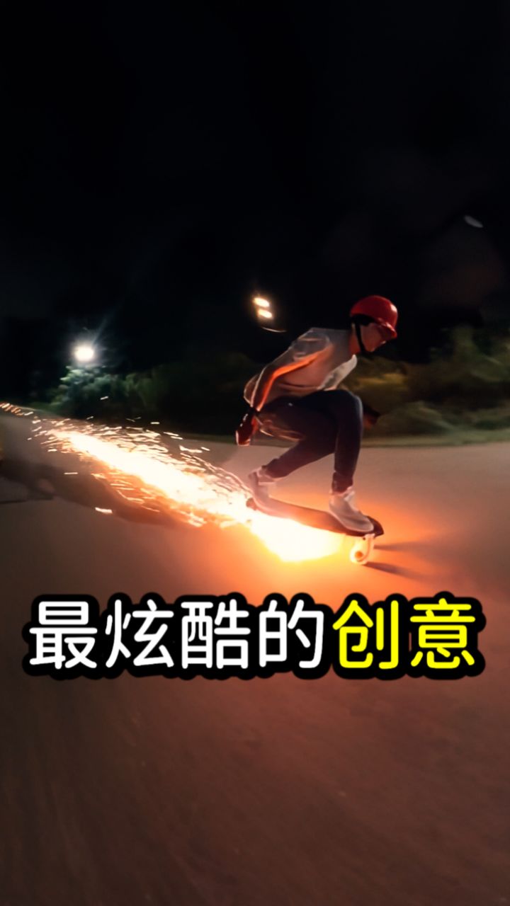 炫酷至极:滑板男孩火花秀