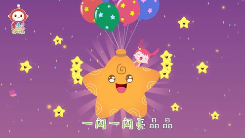 一闪一闪亮晶晶经典儿歌新改编_高清1080P在线观看平台_腾讯视频