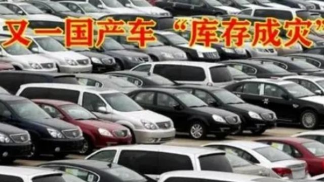 又有一个汽车品牌库存成灾,从22万降到7万,网友:自己作出来!