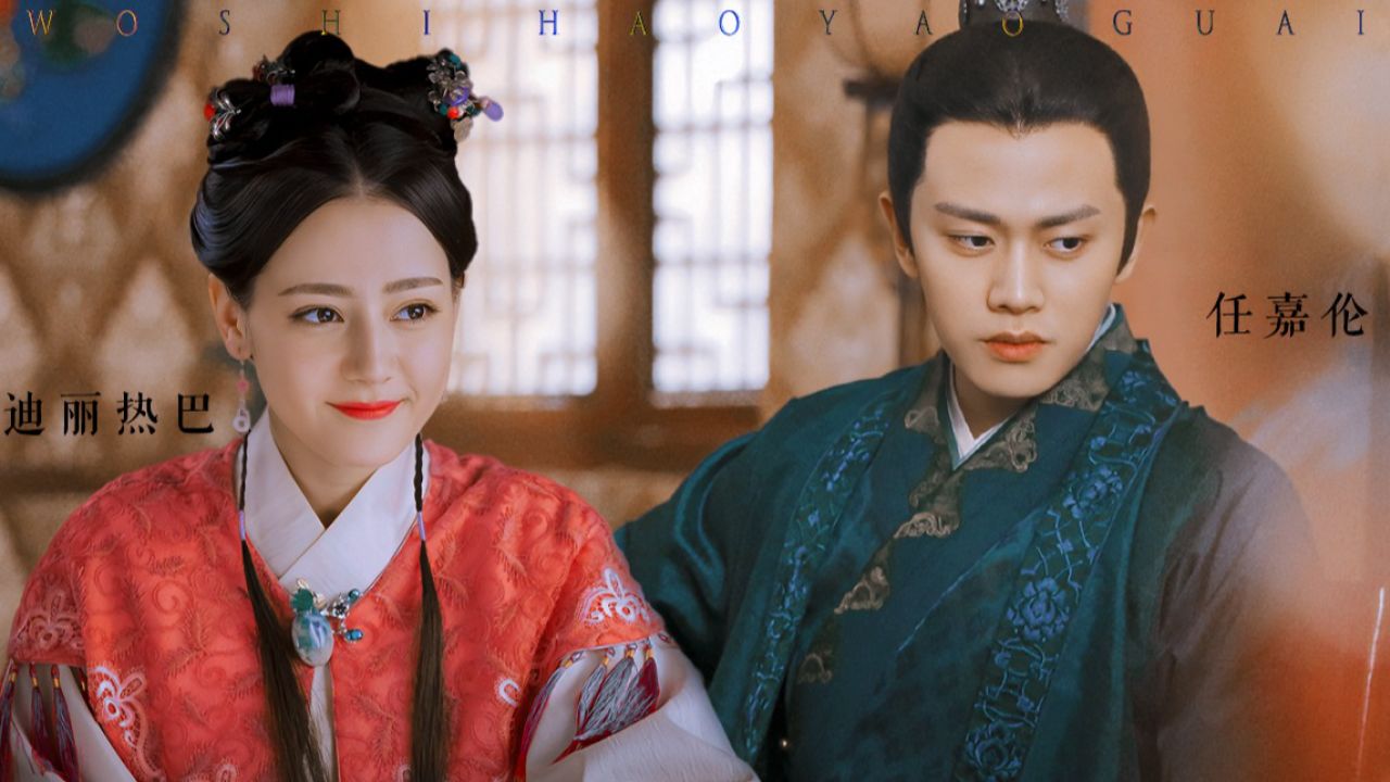 "听说锦衣卫和六扇门联姻啦" | 任嘉伦 迪丽热巴 |02两个傲娇强强联
