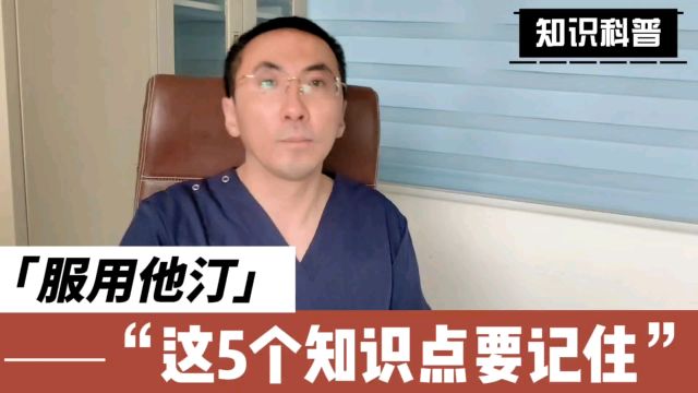 常年吃他汀5个注意事项一定要记住,否则吃了也是白吃?医生讲清楚