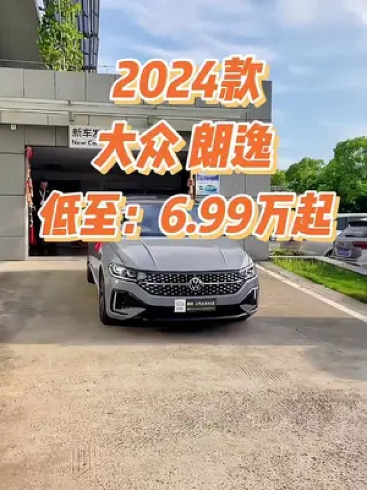 朗逸 #新朗逸 #汽车报价