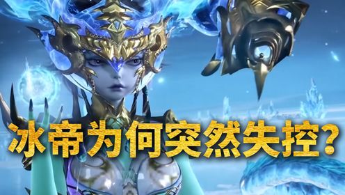 【斗罗2绝世唐门】：冰帝因一拍卖品失控？霍雨浩是什么反应_高清1080P在线观看平台_腾讯视频