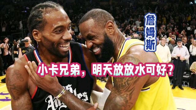 29日NBA前瞻:詹姆斯再战小卡,掘金能否终结国王连胜