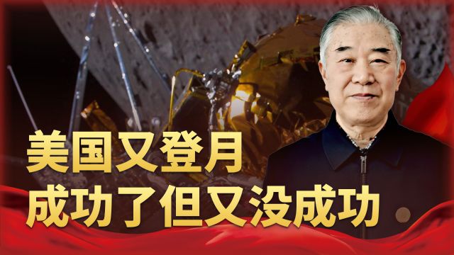 中国载人登月传来重大消息,同时美国登月成功了,但也没完全成功