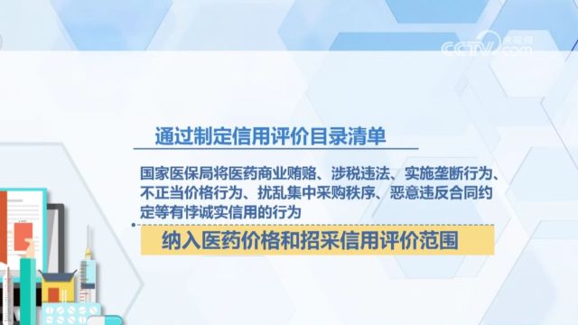 国家医保局公布26家“特别严重”和“严重”失信医药企业