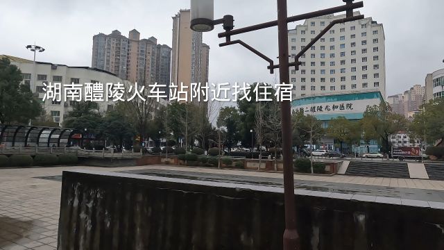 湖南醴陵火车站,60元的住宿,进房间后让人很尴尬