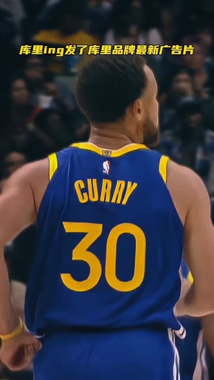 库里ing发了库里品牌最新广告片! #nba前线报道团 #nba创作营赢豪礼