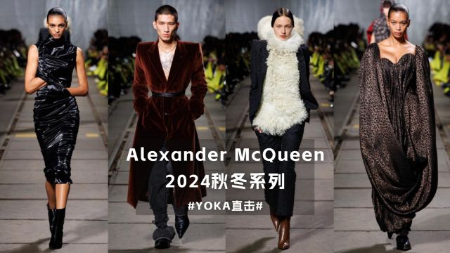 Alexander McQueen 2024秋冬系列