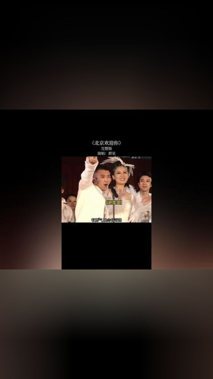 经典歌曲,合集,主页店铺,可够,#北京欢迎你 #北京欢迎你名场面还原
