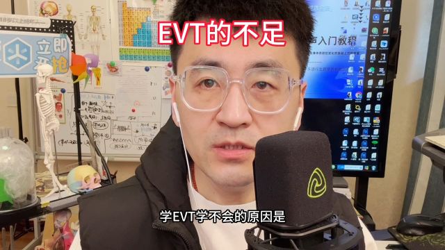 EVT的不足