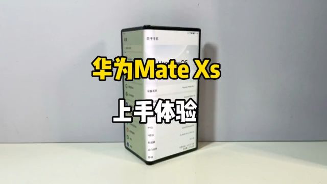 你们要的华为MateXs折叠屏手机来啦,它的使用体验和游戏表现如何1.#数码#数码科技