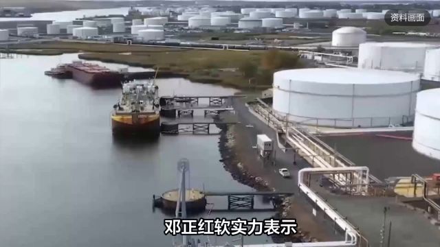 邓正红能源软实力:美油布油连续两月涨 石油市场已出现供应紧张