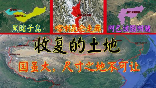 新中国成立后收复了哪九块领土?其中一块领土,相当于30个澳门