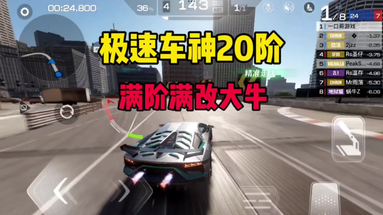 巅峰极速:满阶满改大牛太难控制,晋级极速车神20阶!