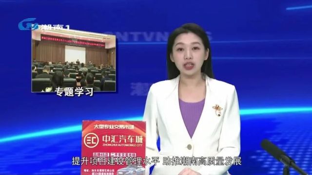 区政府党组理论学习中心组召开学习会并举行政府投资项目建设管理专题学习讲座