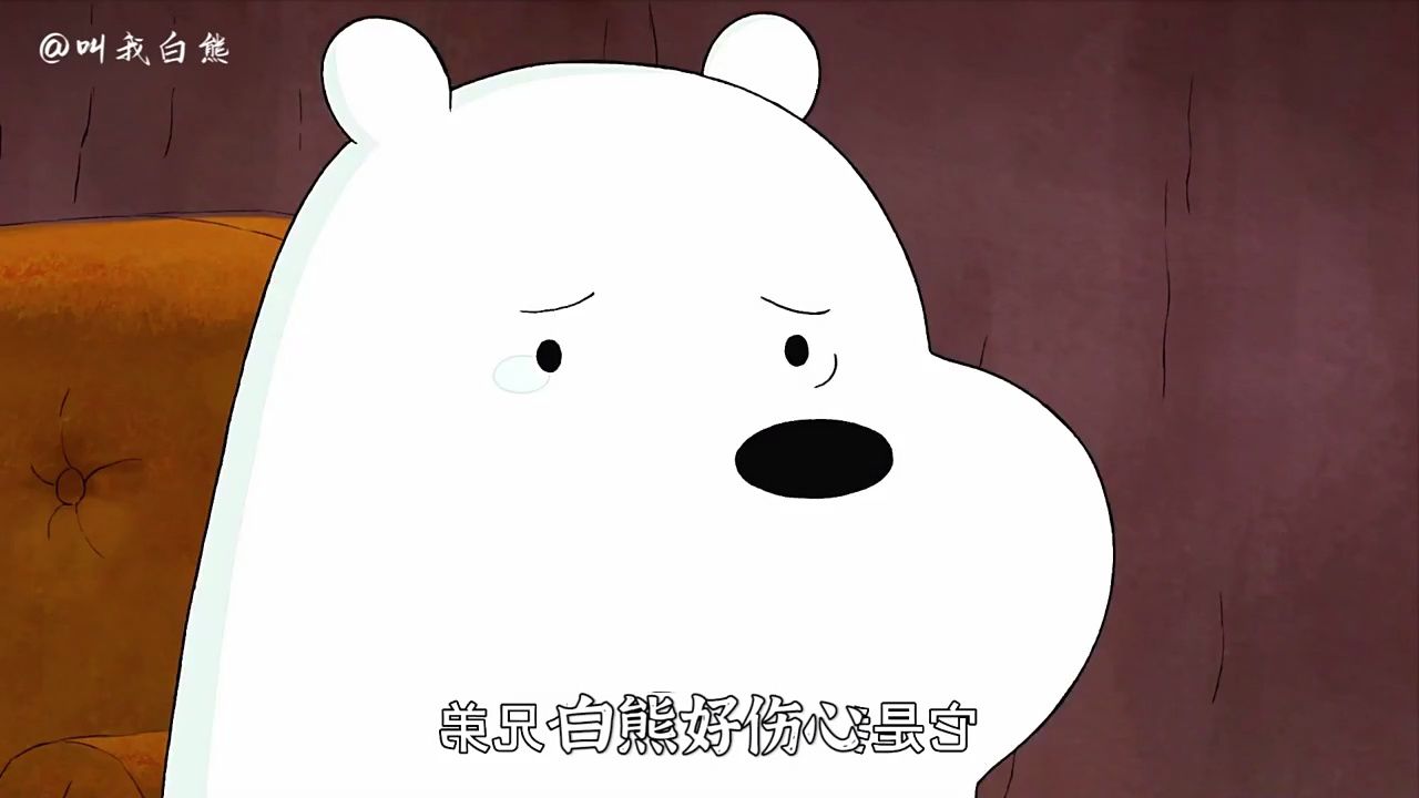 咱们裸熊-白熊声音合集