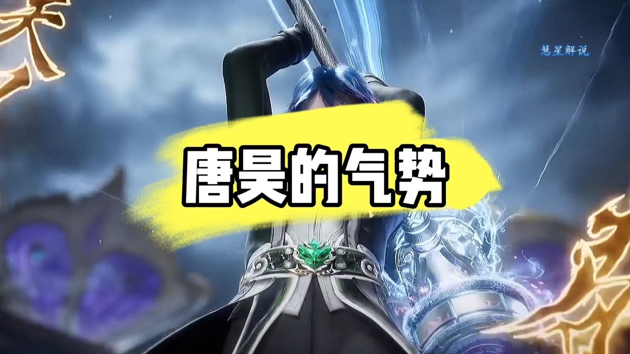 斗罗大陆绝世唐门:为什么王冬的昊天锤有一种唐昊的感觉,而不是唐三的