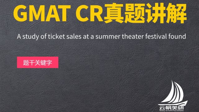 GMAT CR真题讲解: A study of ticket sales at a summer theater