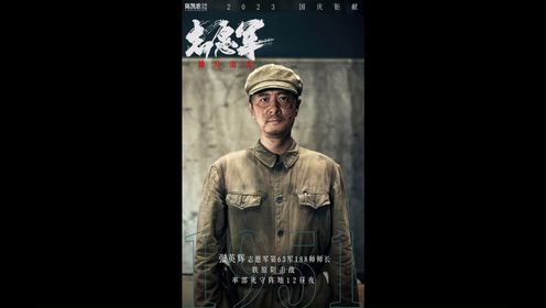 《志愿军：雄兵出击2》高清预告