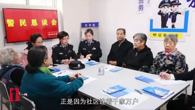 社区警务怎么干?公安部:重心向派出所下移 警力向社区前置