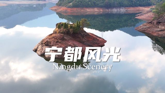 山水赣南,魅力宁都(第1集)4K