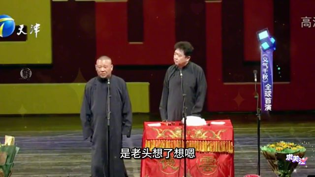 爆笑相声:《玩鞭炮炸厕所》郭德纲 于谦