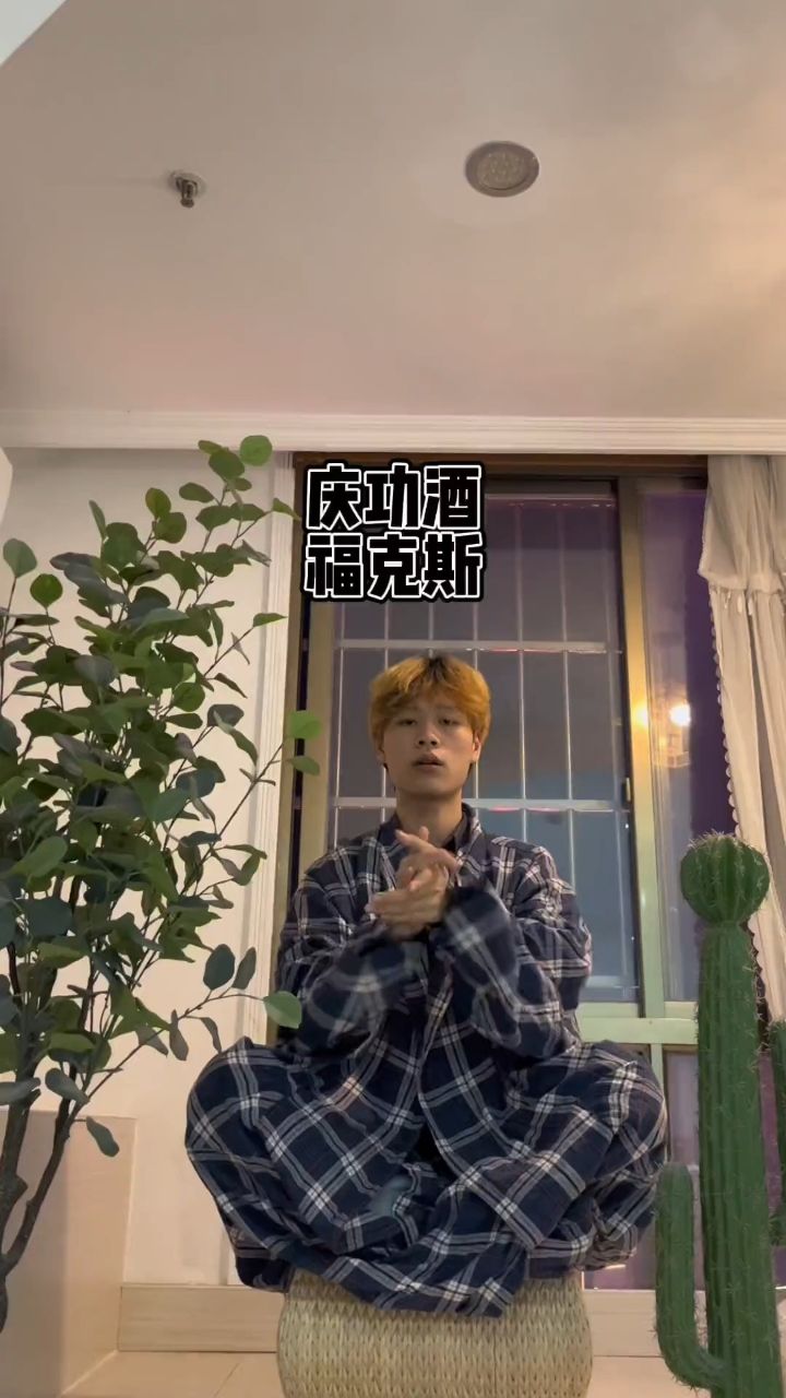 请大家一起喝个《庆功酒》#说唱 #福克斯 #白事说唱 #庆功酒 #泔水