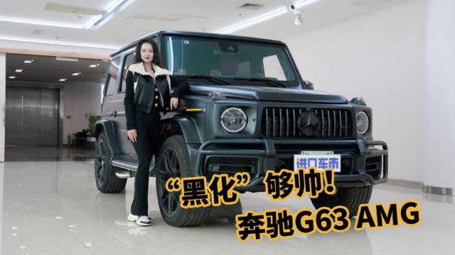 实拍体验奔驰G63 AMG,加版次顶配,价格挺吸引人