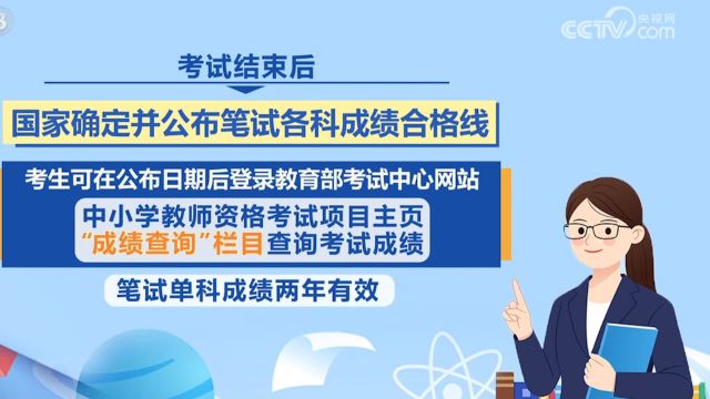 2024年上半年教师资格考试笔试今日进行