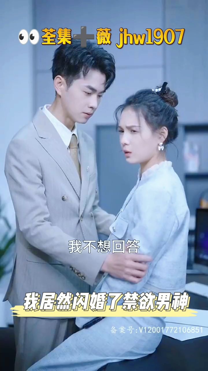 #我居然闪婚了禁欲男神失忆后男神成了她老公01-101集已完结全集可分享#短剧_腾讯视频